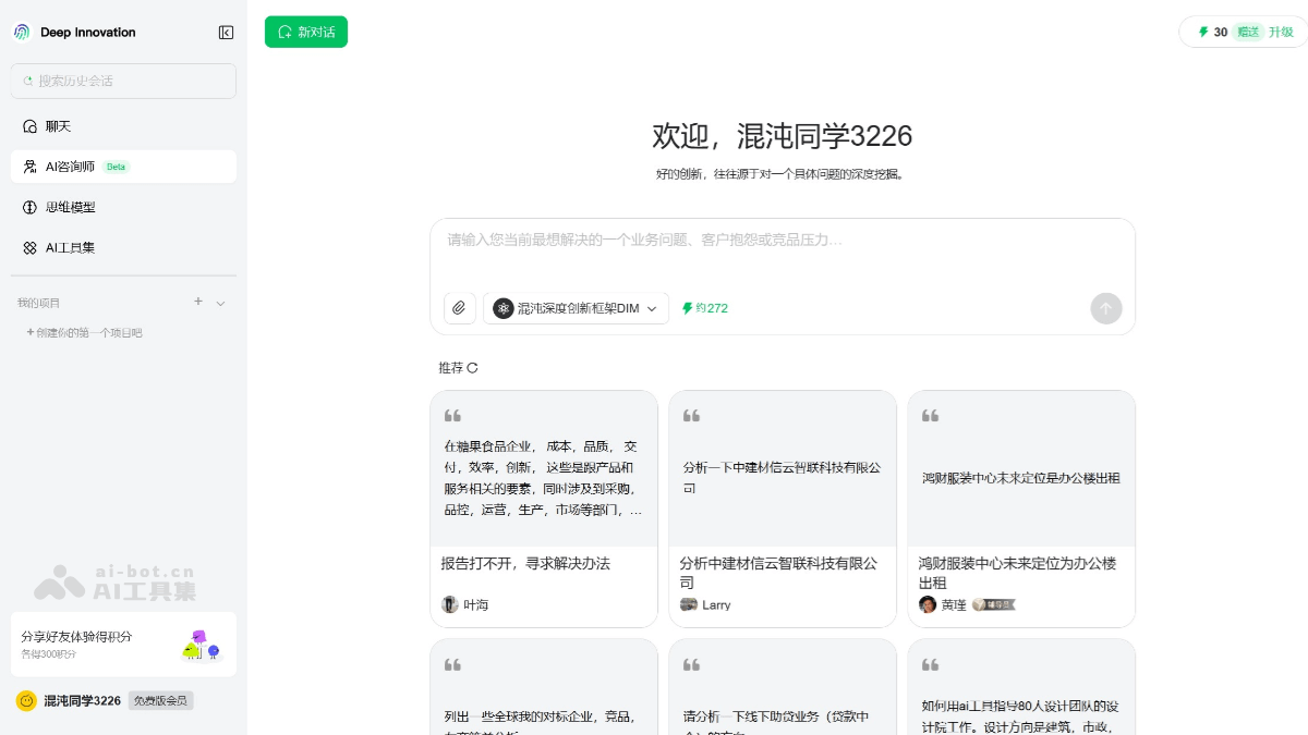 混沌Deep Innovation 产品截图 1