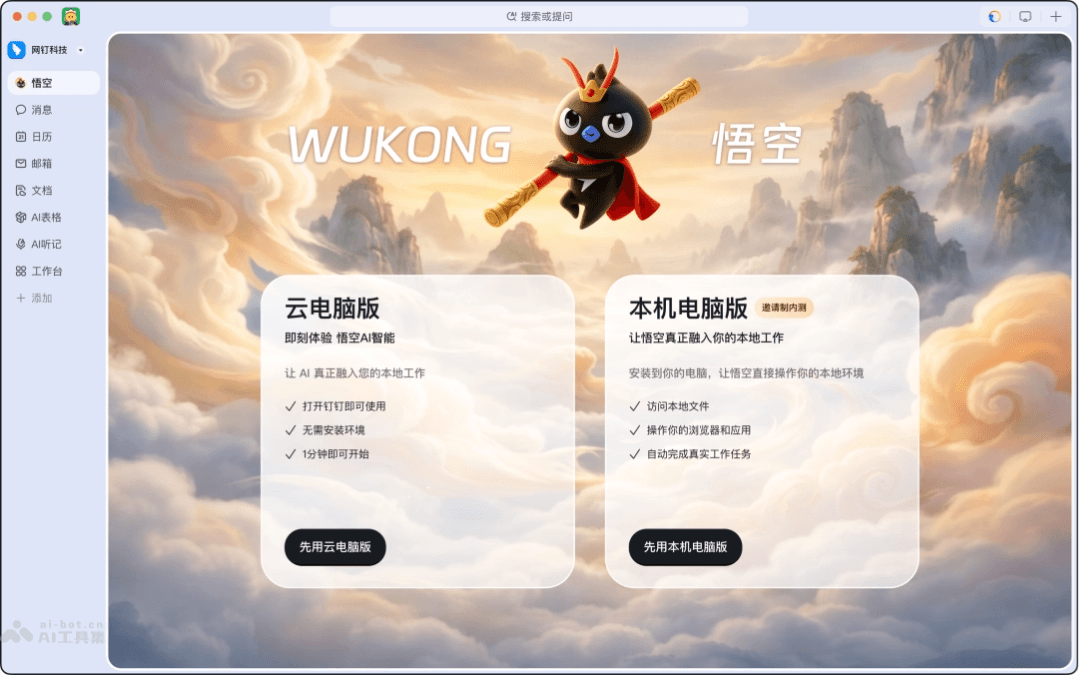悟空 产品截图 2