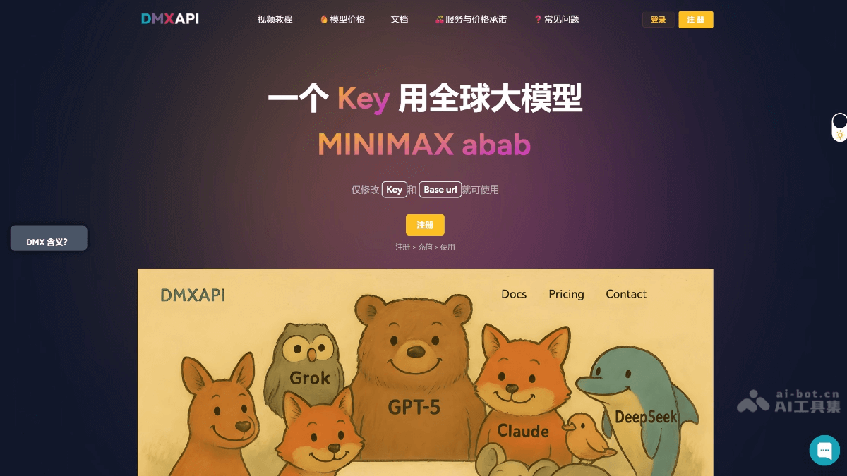 DMXAPI 产品截图 1