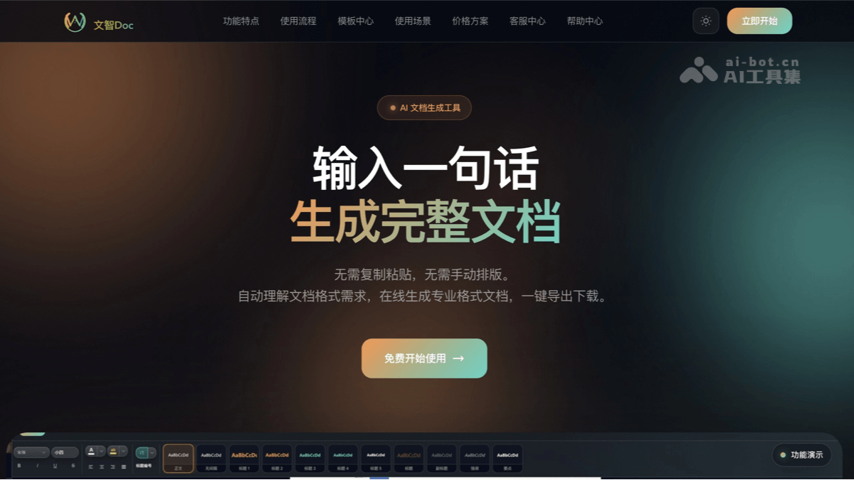 文智Doc 产品截图 1
