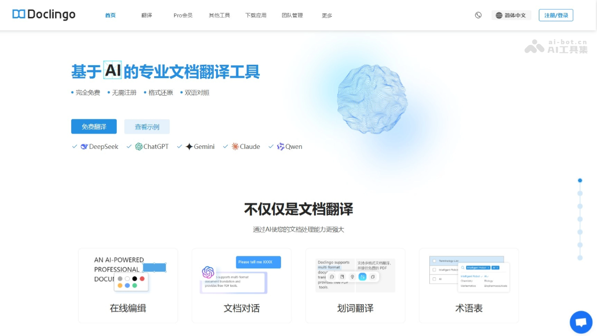 Doclingo 产品截图 1