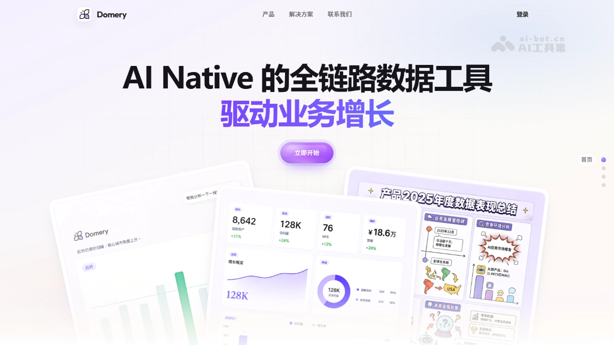 Domery 产品截图 1