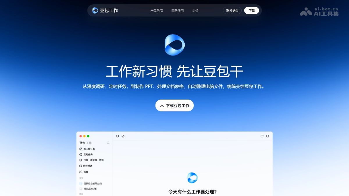 豆包工作 产品截图 1