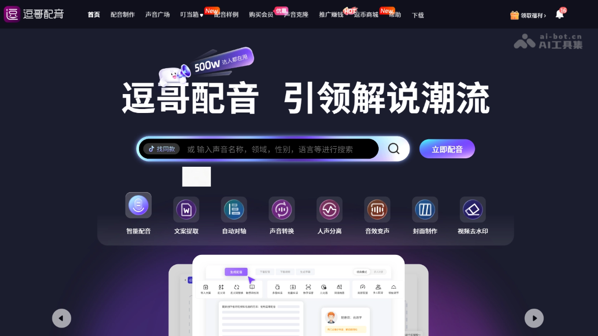逗哥配音 产品截图 1