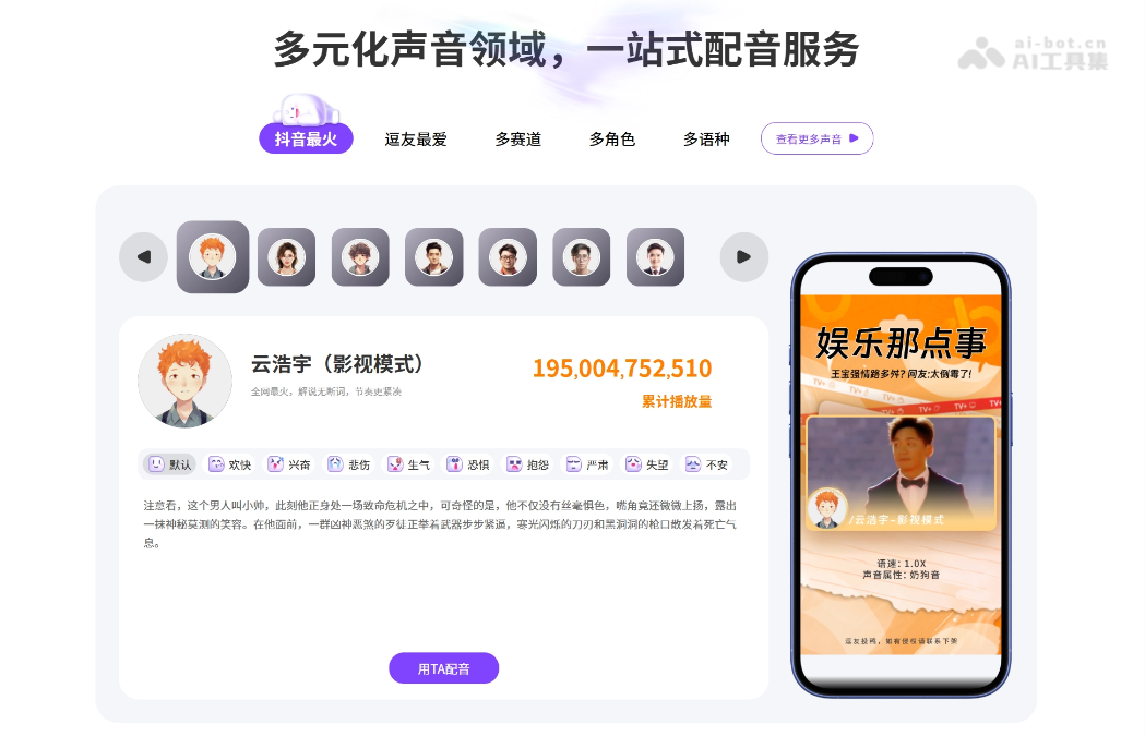 逗哥配音 产品截图 2