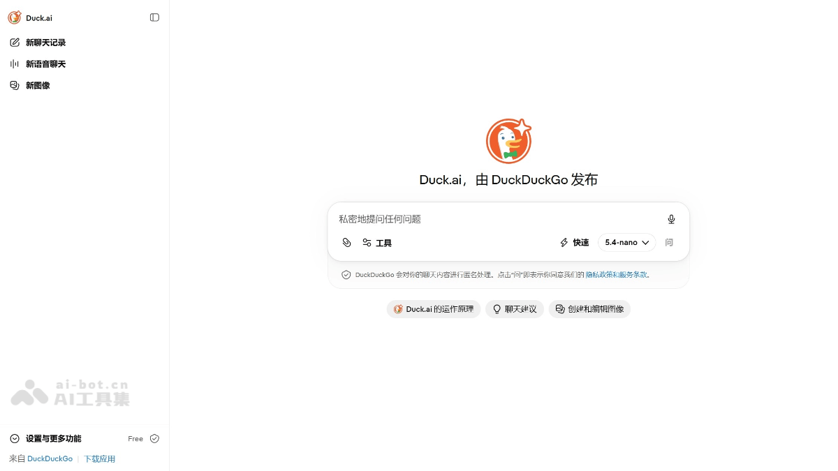 Duck.ai 产品截图 1