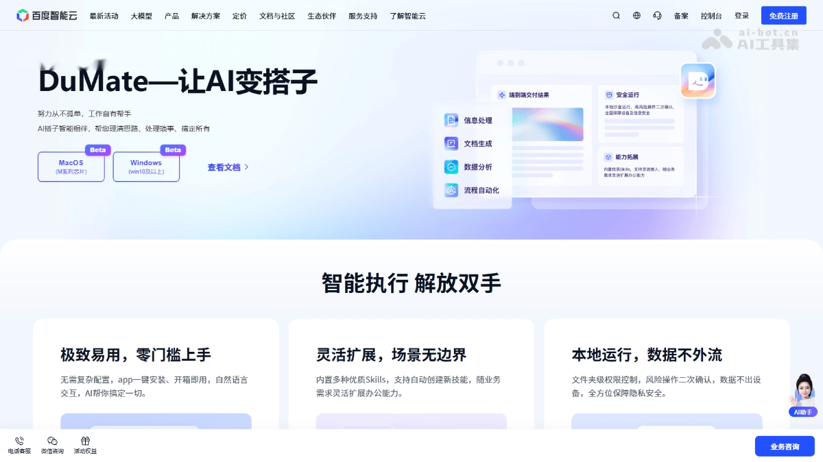 DuMate 产品截图 1