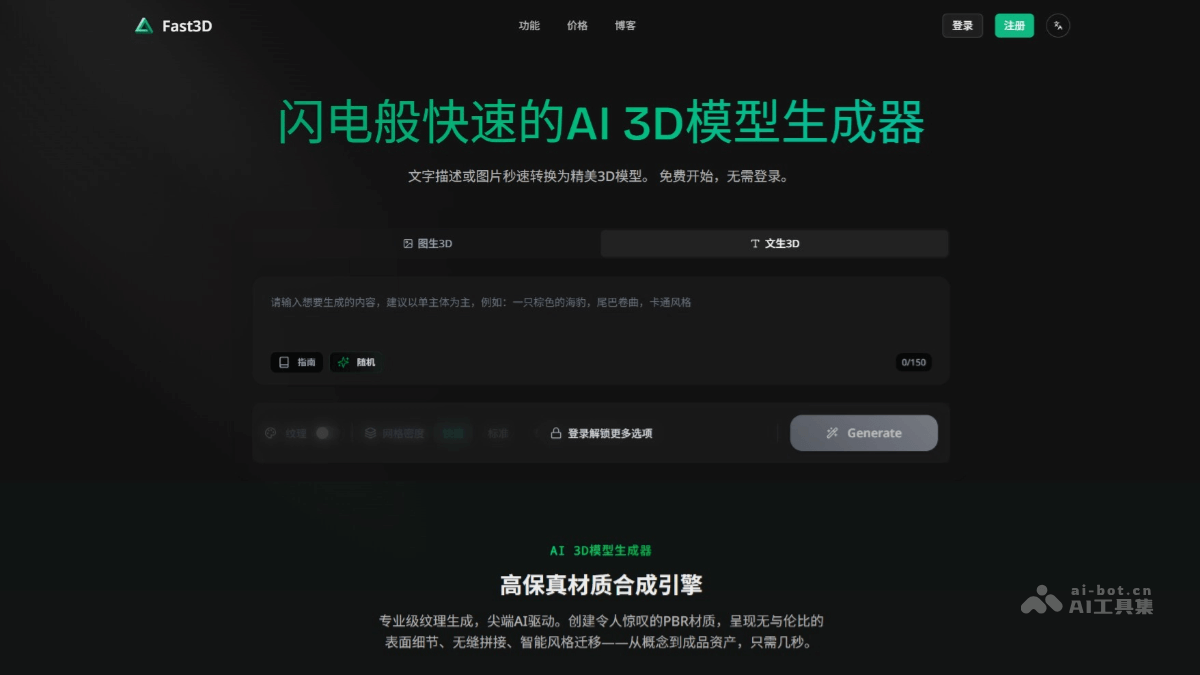 Fast3D 产品截图 1