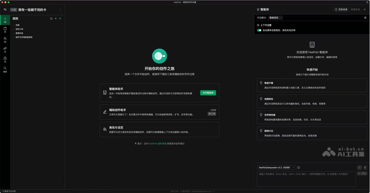FeelFish 产品截图 1