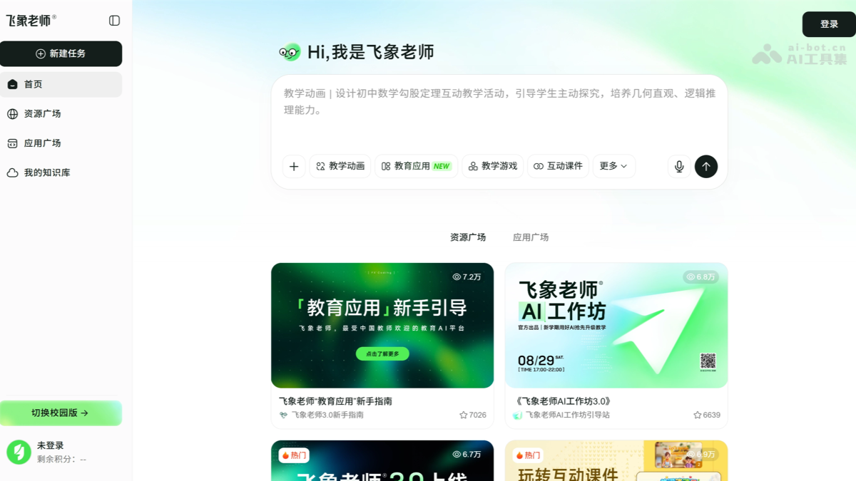 飞象老师 产品截图 1