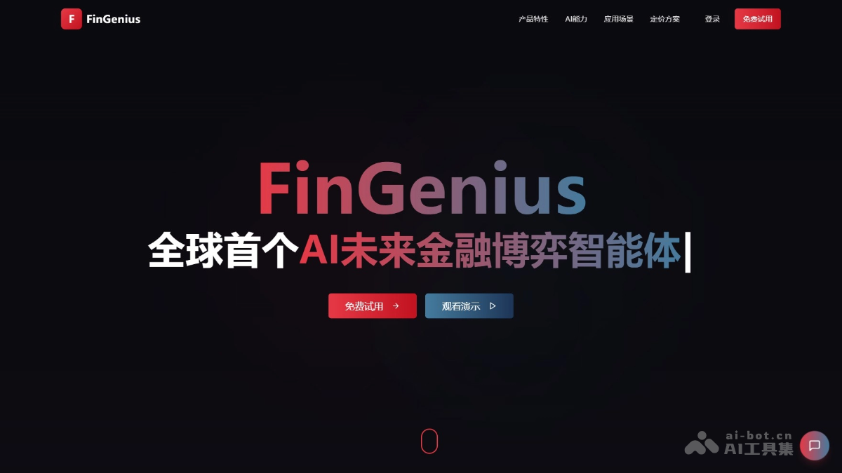 FinGenius 产品截图 1