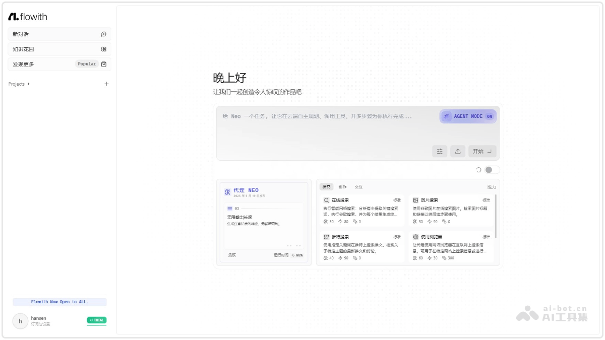 Flowith 产品截图 1
