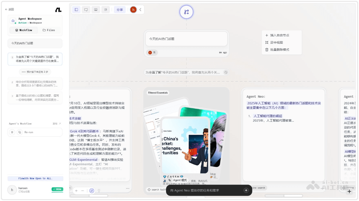 Flowith 产品截图 2
