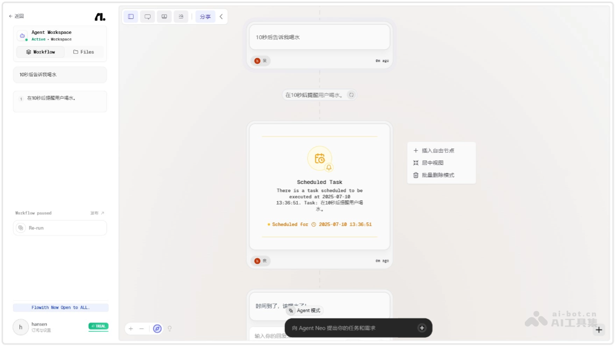 Flowith 产品截图 3