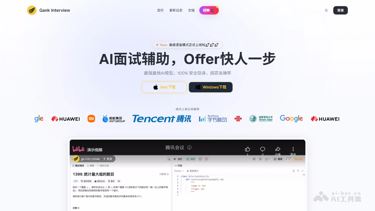 Gank Interview 产品截图 1