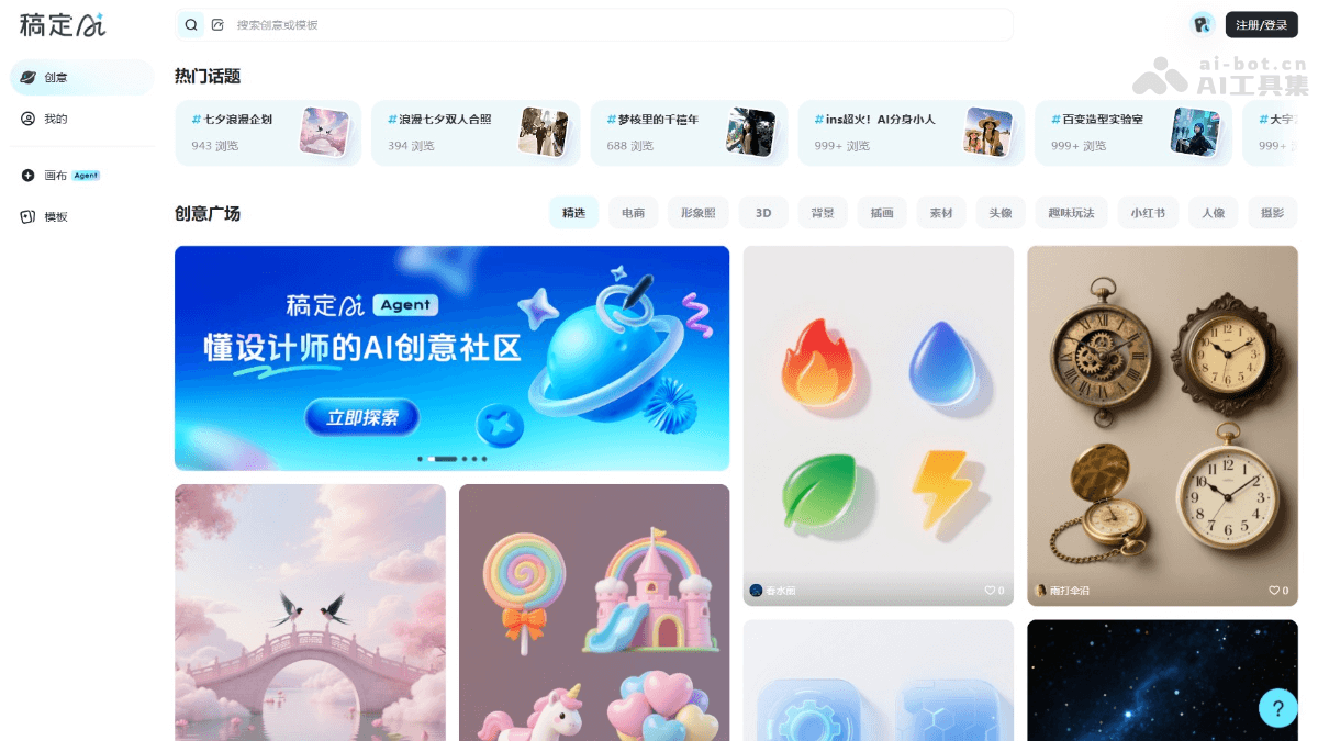 稿定AI社区 产品截图 1