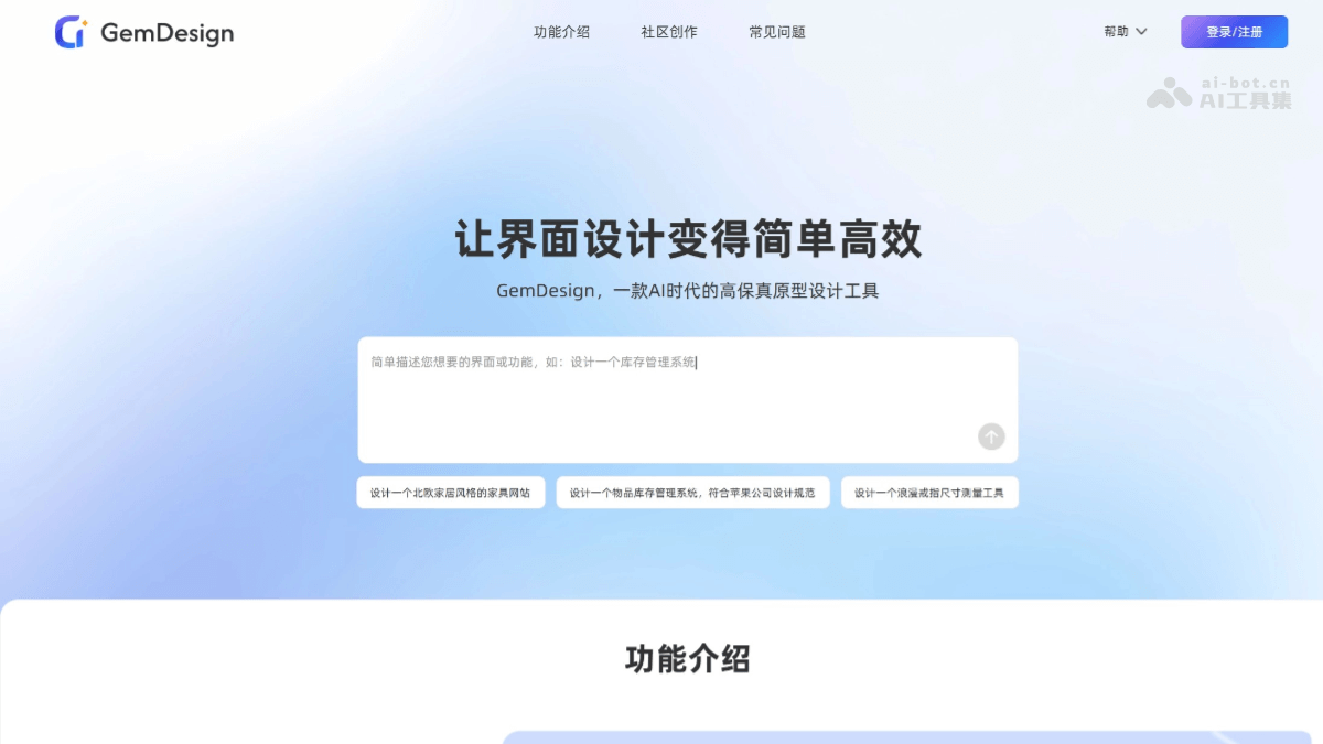 GemDesign 产品截图 1