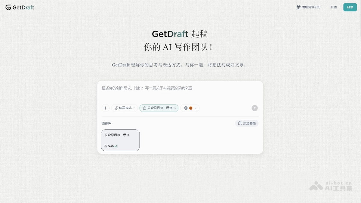 GetDraft 产品截图 1