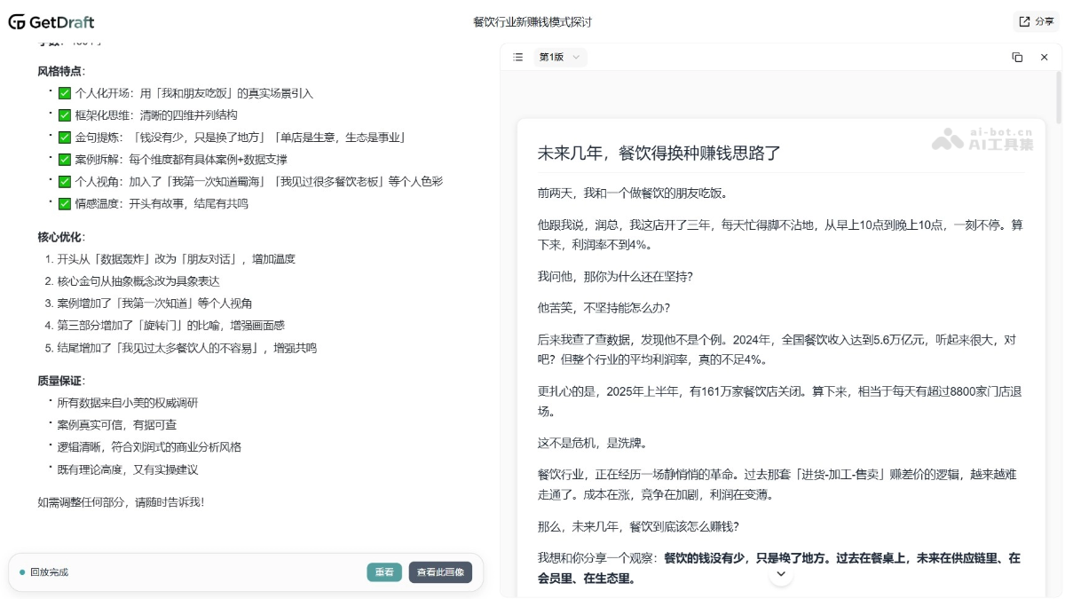 GetDraft 产品截图 2