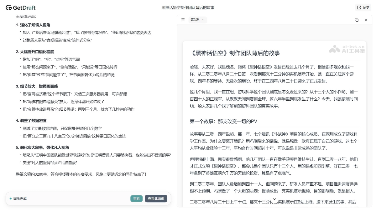 GetDraft 产品截图 3
