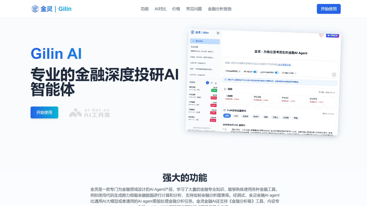 金灵AI 产品截图 1