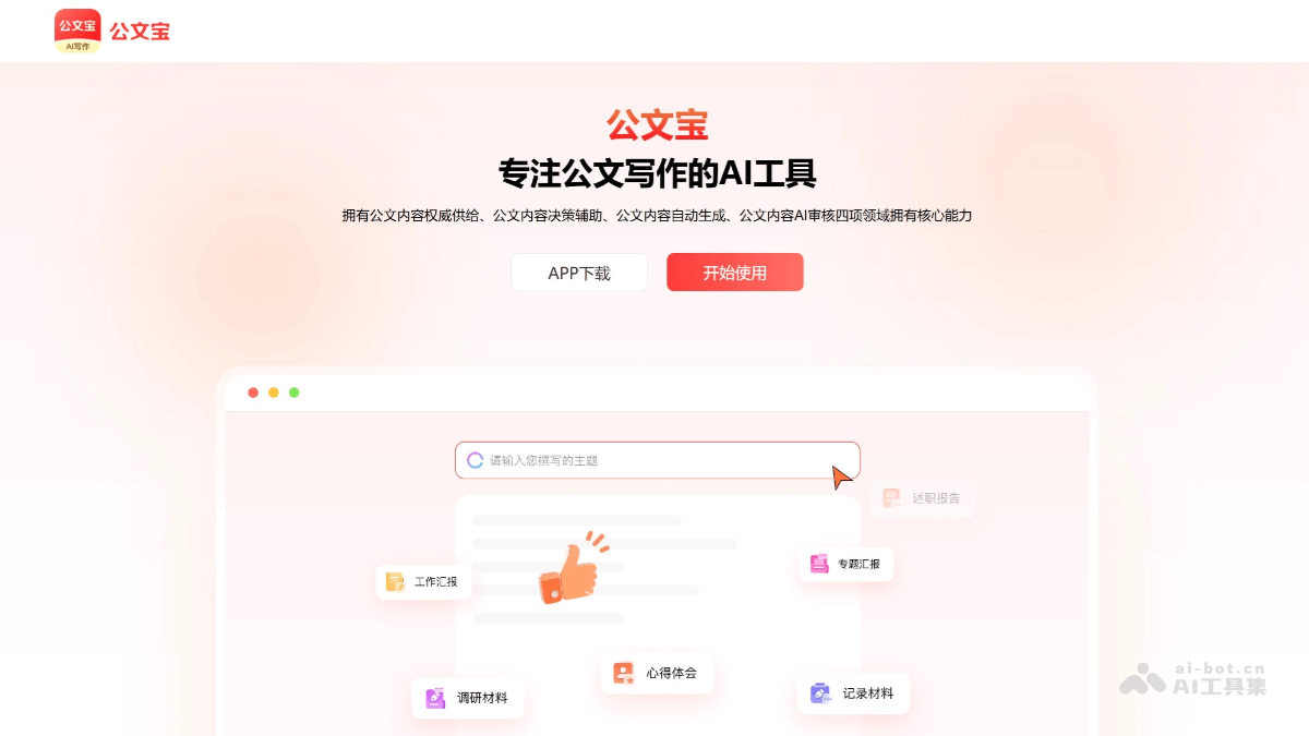 公文宝 产品截图 1