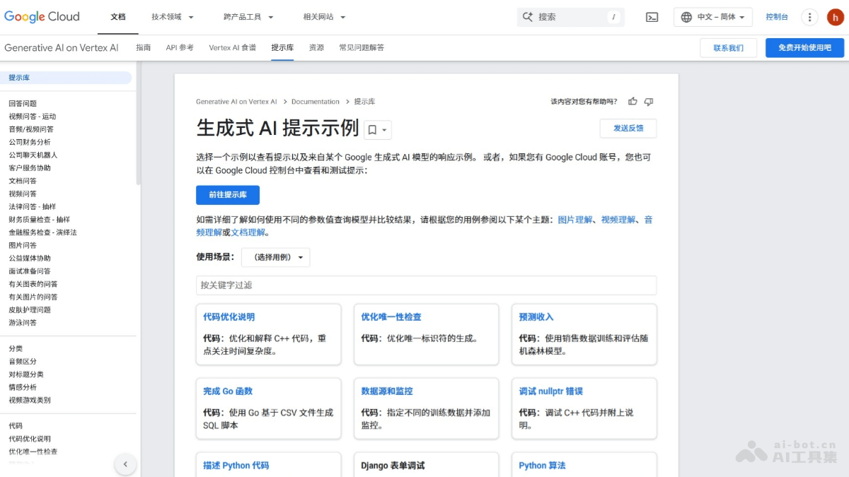 Google AI提示词库 产品截图 1