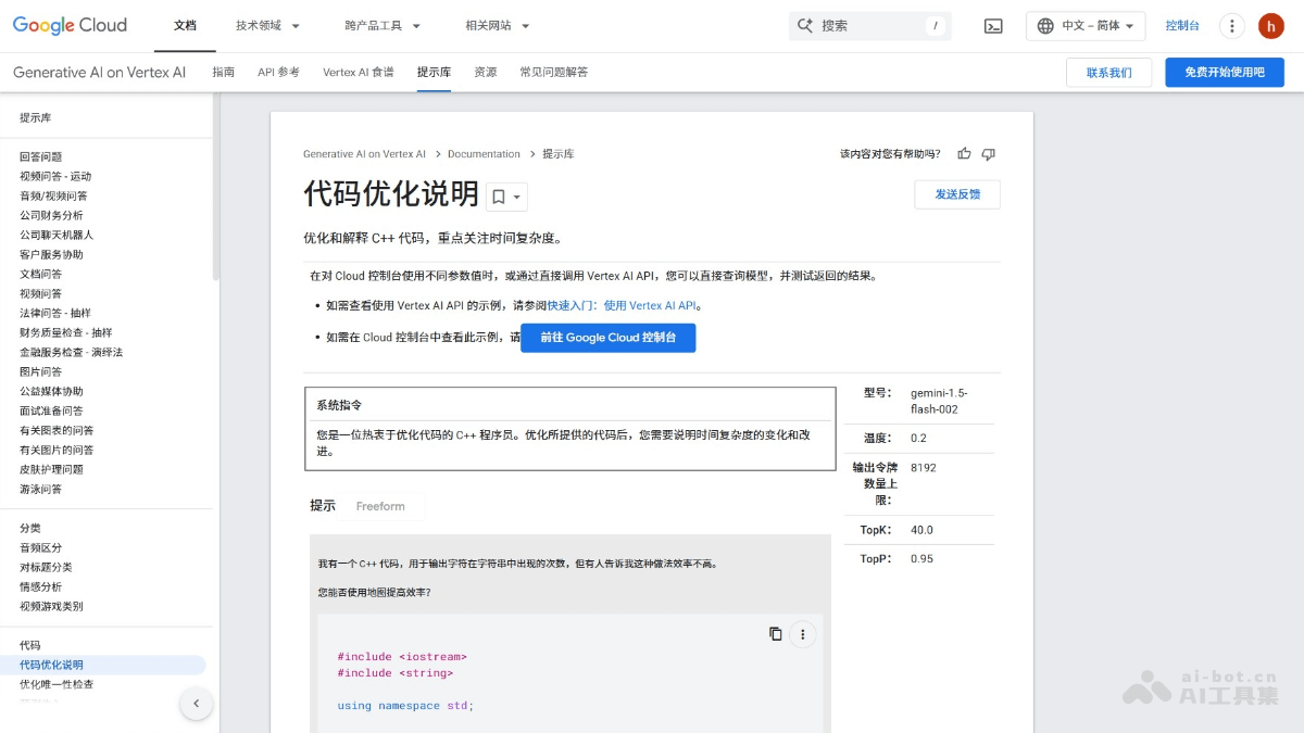 Google AI提示词库 产品截图 2