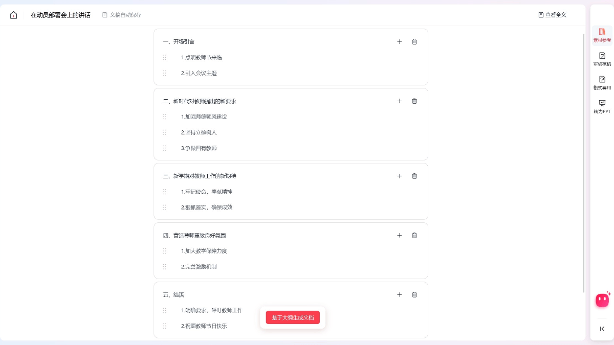 讯飞文书 产品截图 3
