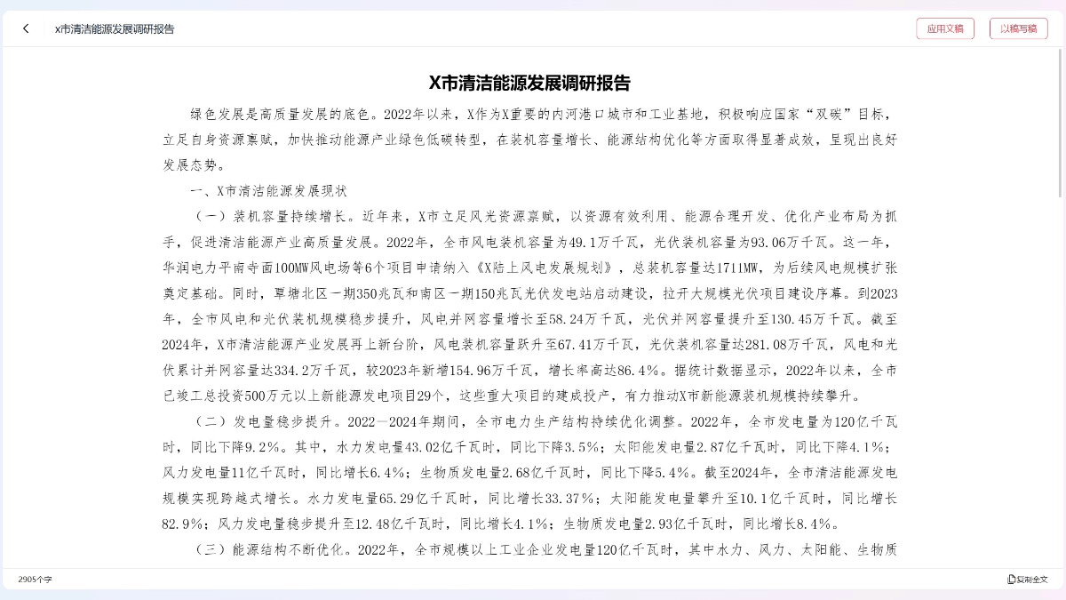 讯飞文书 产品截图 4