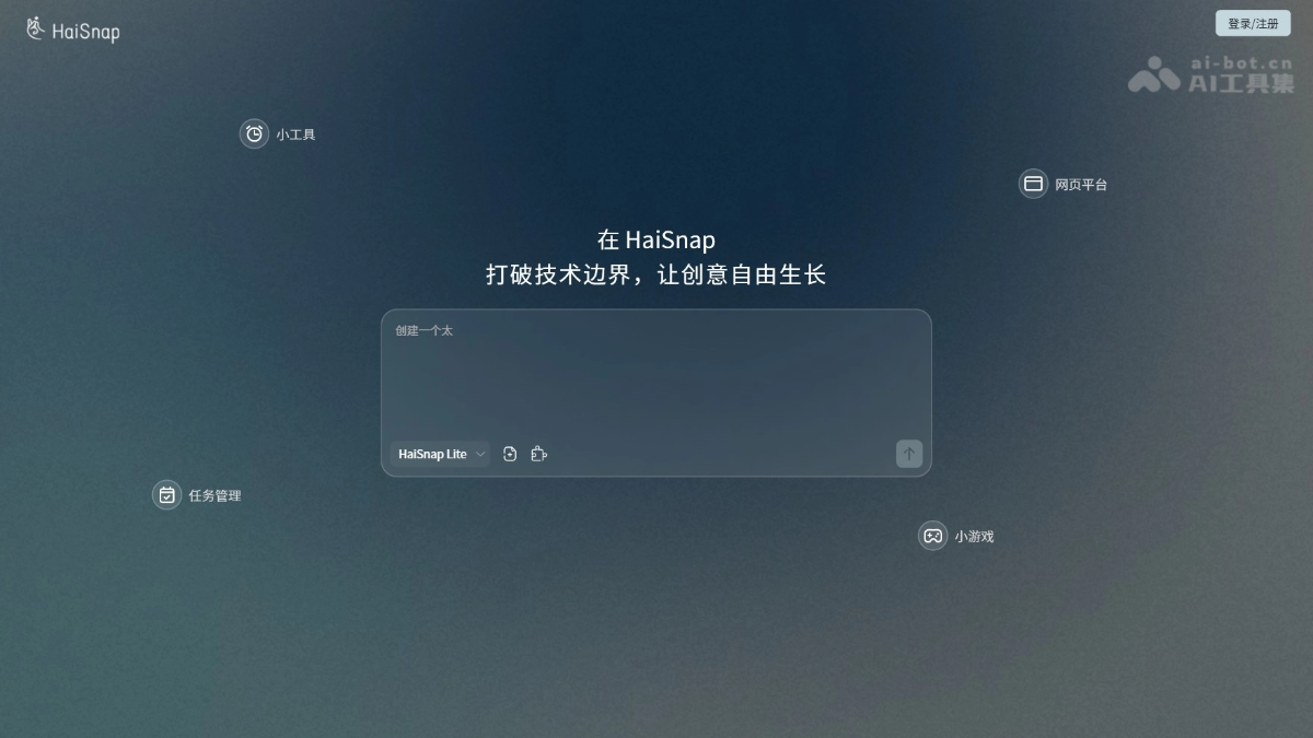 响指HaiSnap 产品截图 1