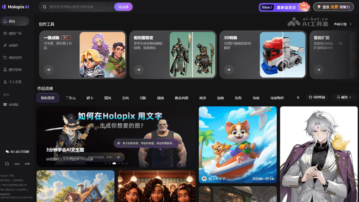 Holopix AI 产品截图 1
