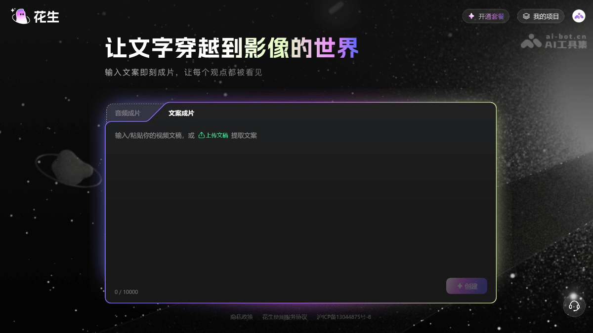 花生AI 产品截图 1