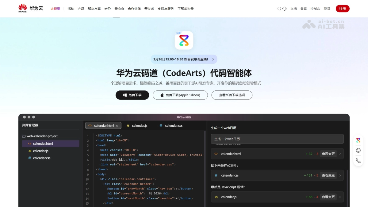 华为云码道 产品截图 1