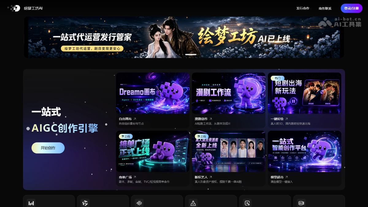 绘梦工坊AI 产品截图 1