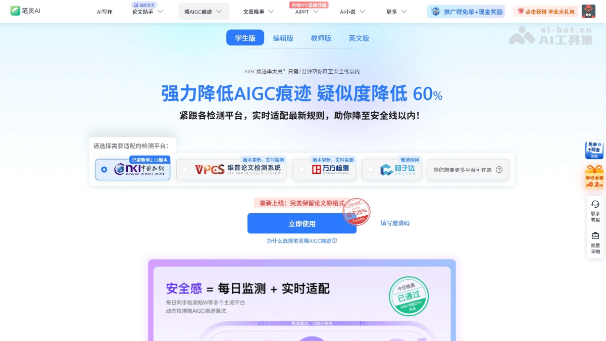 笔灵降AI率 产品截图 1