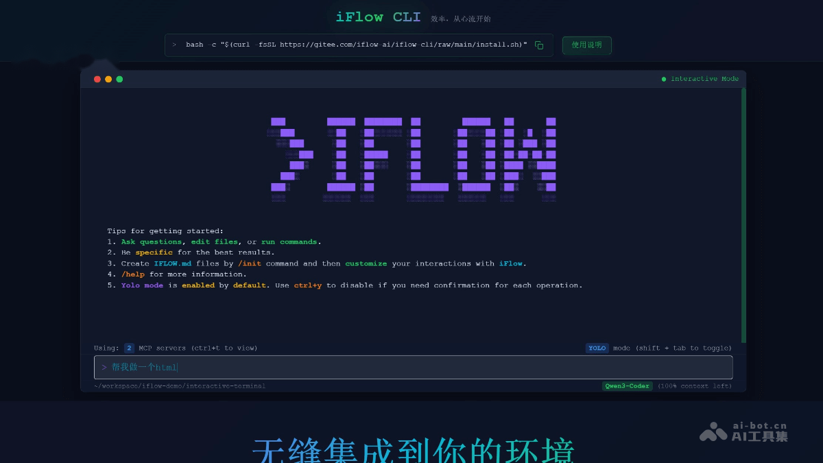 iFlow CLI 产品截图 1