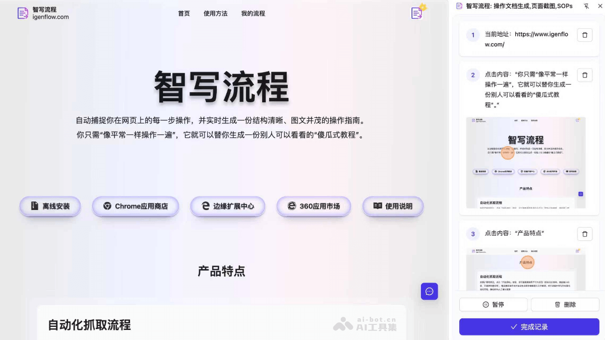 智写流程 产品截图 1
