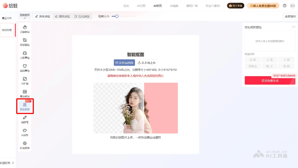 绘蛙AI抠图 产品截图 1