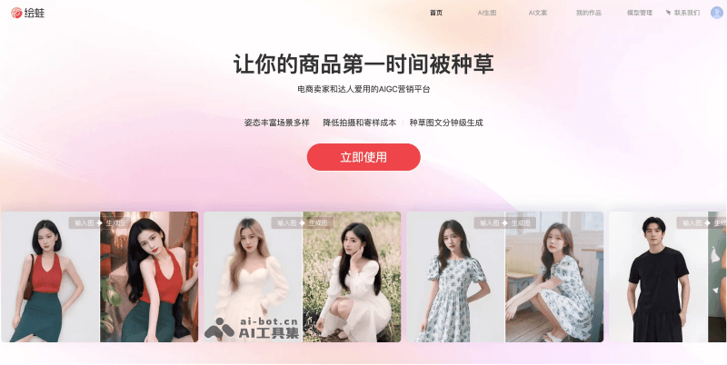 绘蛙AI 产品截图 1