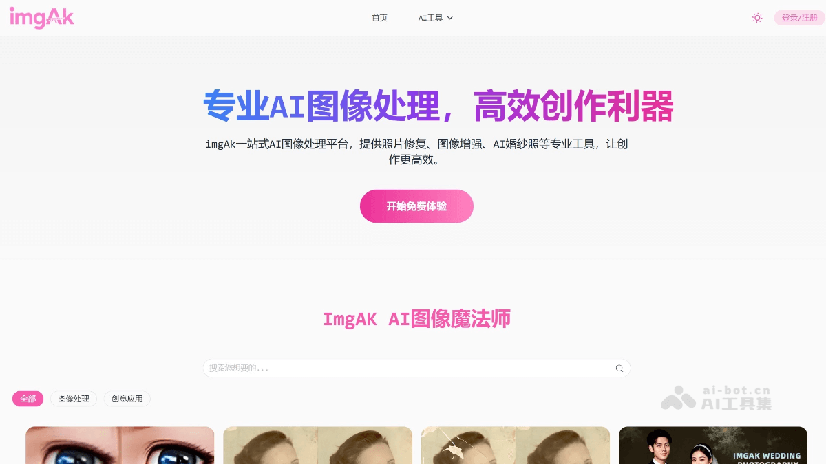 imgAK 产品截图 1