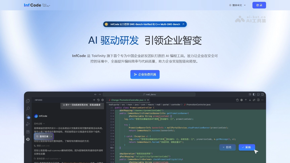InfCode 产品截图 1