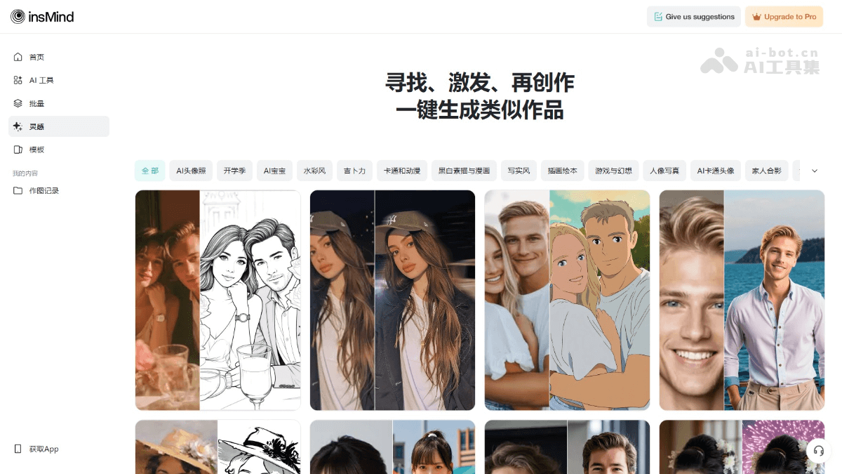insMind 产品截图 2
