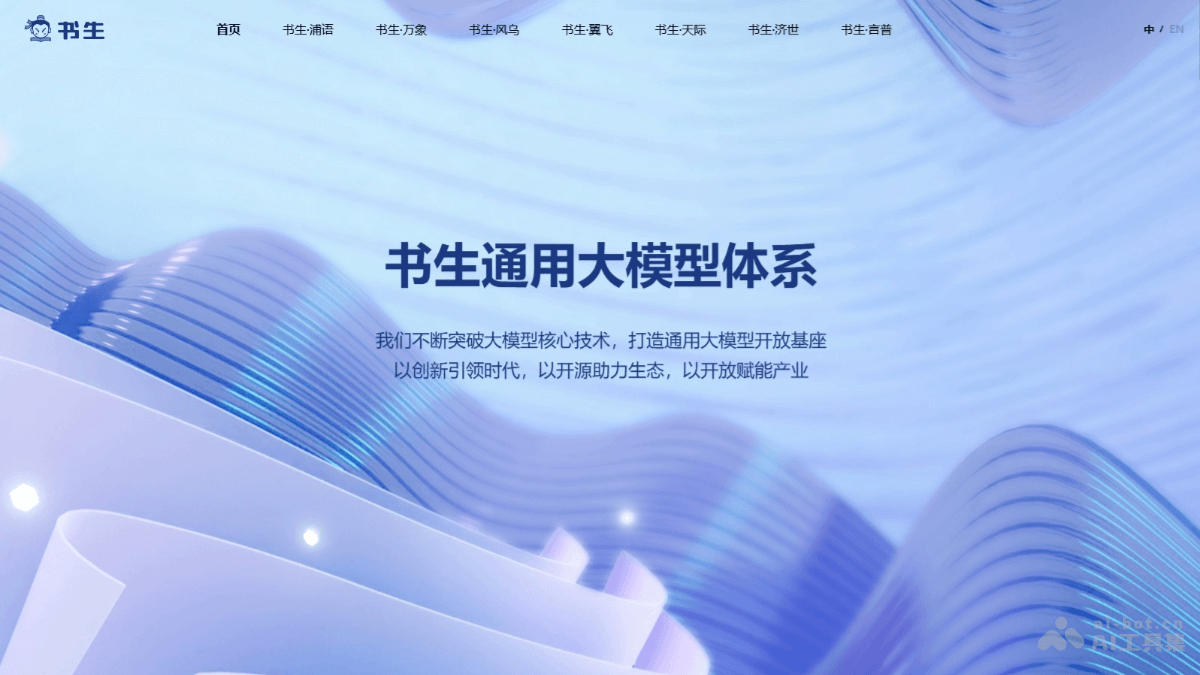 书生大模型 产品截图 1