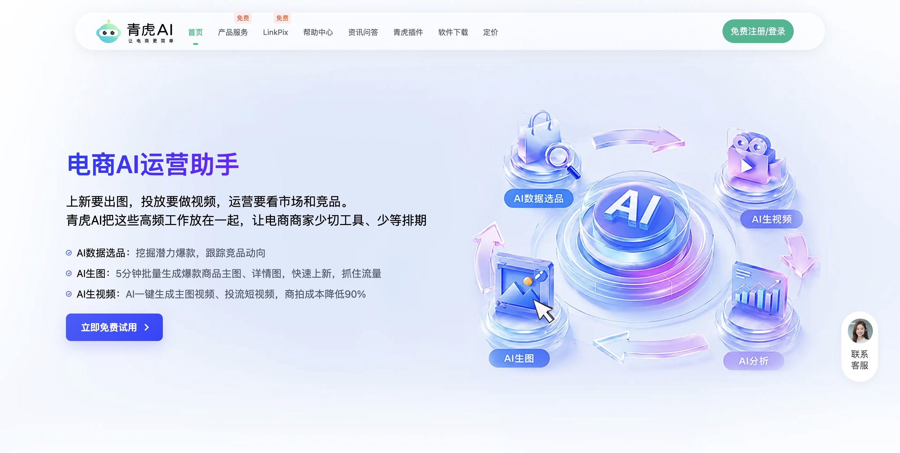 青虎AI 产品截图 1