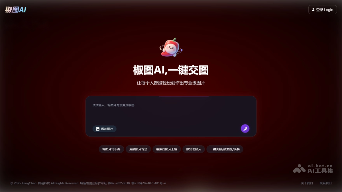 椒图AI 产品截图 1