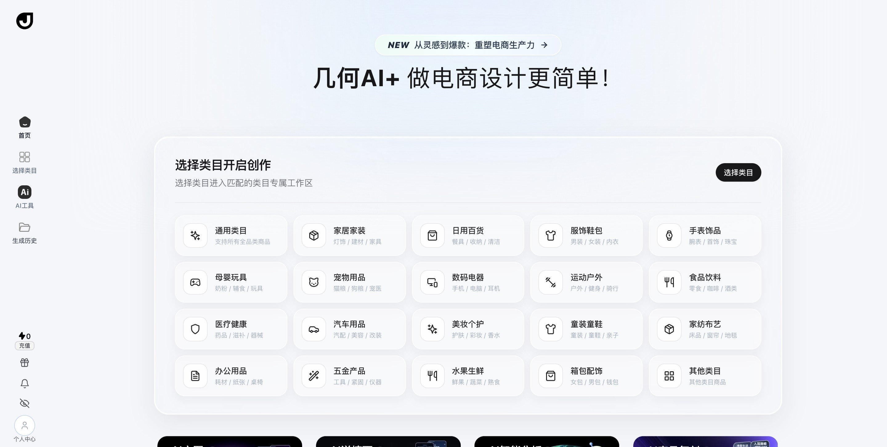 几何AI 产品截图 1