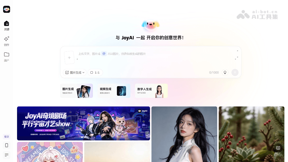 JoyAI 产品截图 1
