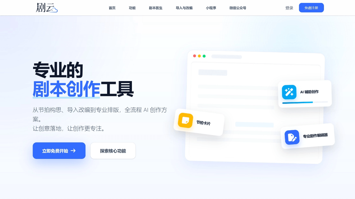 剧云 产品截图 1