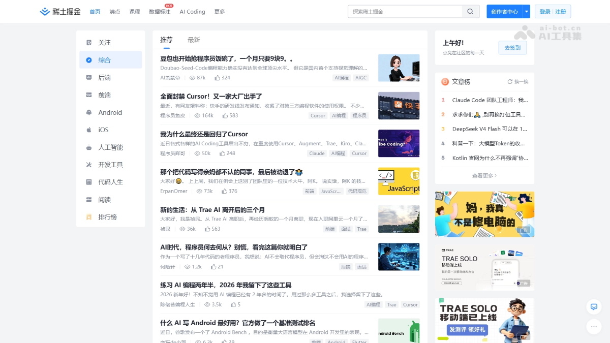 稀土掘金 产品截图 1